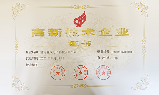 热烈祝贺济南k8凯发(中国)仪器荣获“高新技术企业”荣誉称号